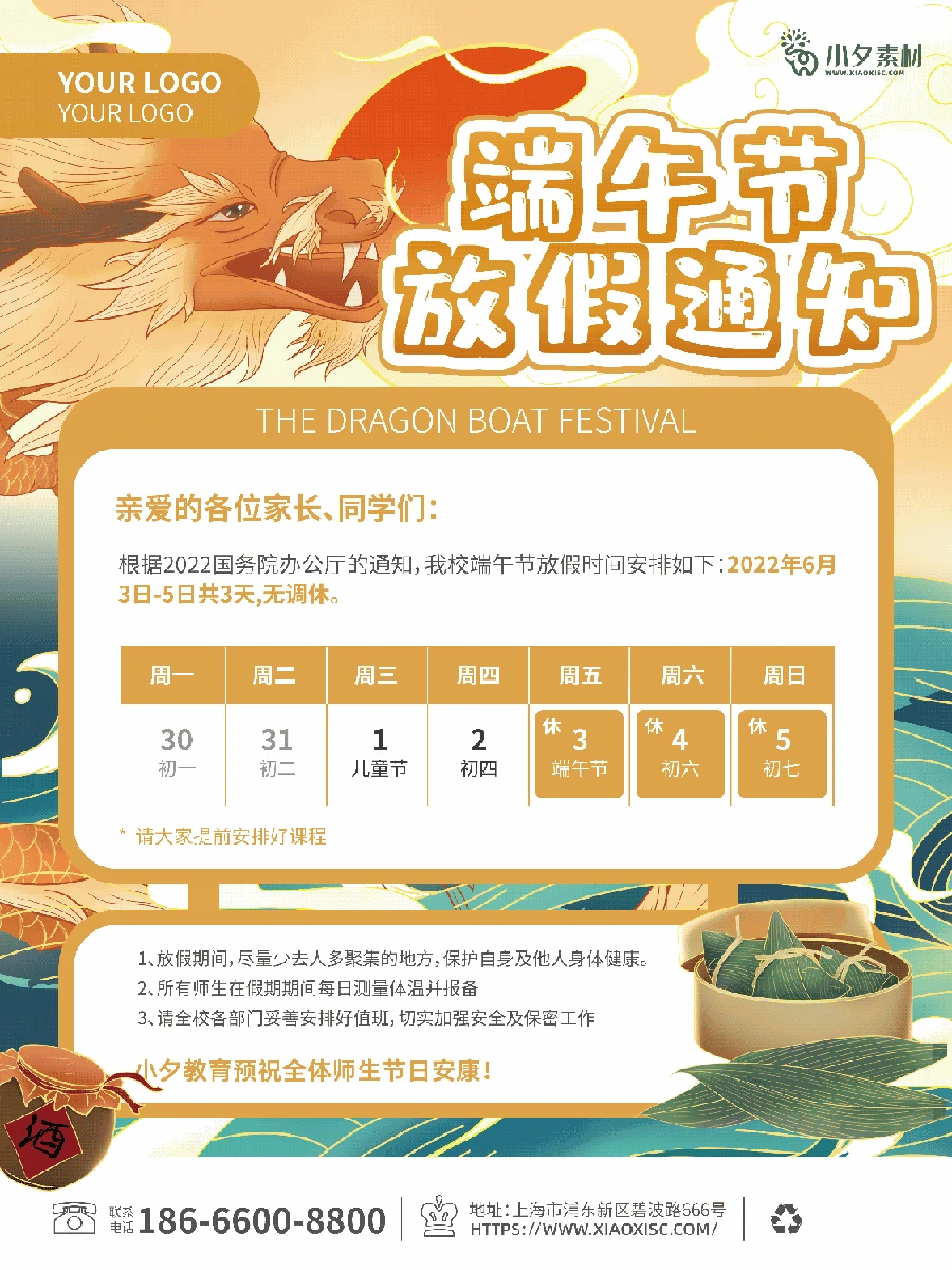 2022中国风传统节日端午节粽子放假通知海报模板PSD分层设计素材 【005】